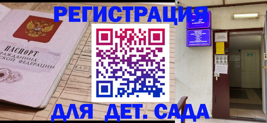 прописка ребенка в Пензе